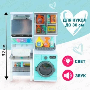 Фото для Набор игровой Lanson Toys Умывальник и стиральная машина 31,5см с 3лет