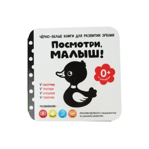 Фото для Книга Посмотри малыш РОСМЭН для развития зрения с 0мес