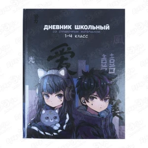 Фото для Дневник школьный Кибер-аниме 