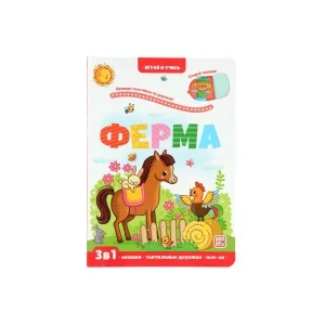 Фото для Книга с окошками Играй и учись Ферма 3в1