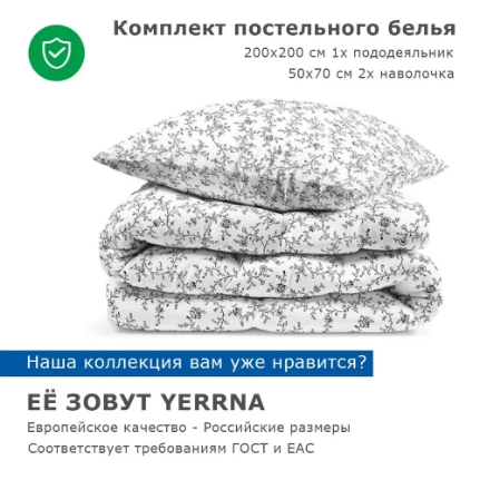 Фото для YERRNA (200х200/50х70см) Пододеяльник и 2наволочки, белый/серый, перкаль. 200х200/50х70см (c2082шв/20890-1)