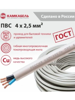 Провод ПВС 4x2,50 ГОСТ 7399-97