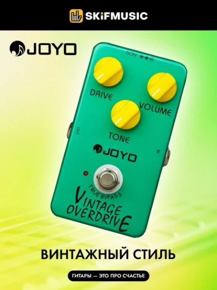 Фото для Педаль эффектов для электрогитары Joyo JF-01 Vintage Overdrive, Joyo (Джоё)