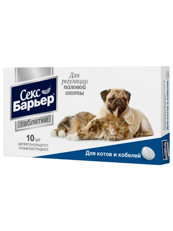 СЕКС БАРЬЕР таблетки для котов и кобелей 10 табл.