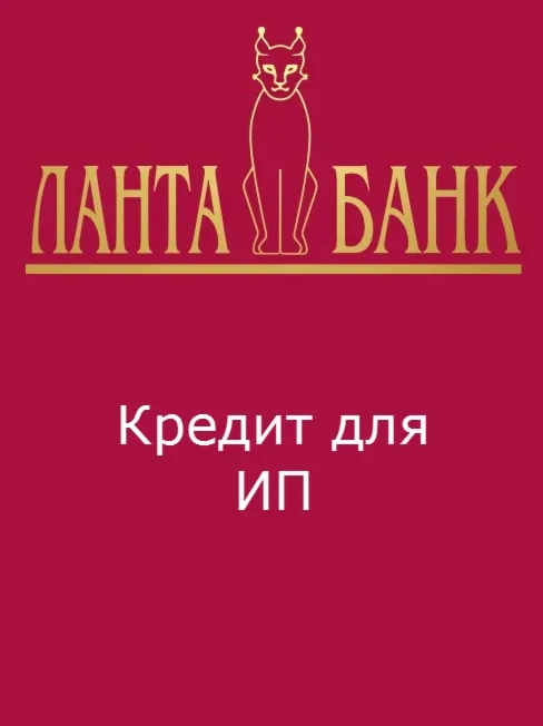 Кредит "Стимул" для индивидуальных предпринимателей