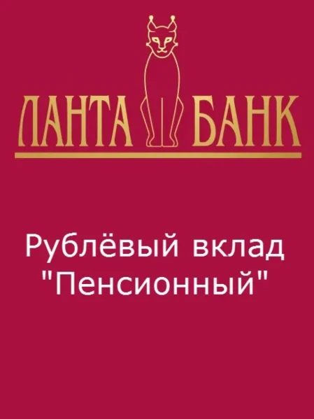 Фото для Рублёвые вклад "Пенсионный"